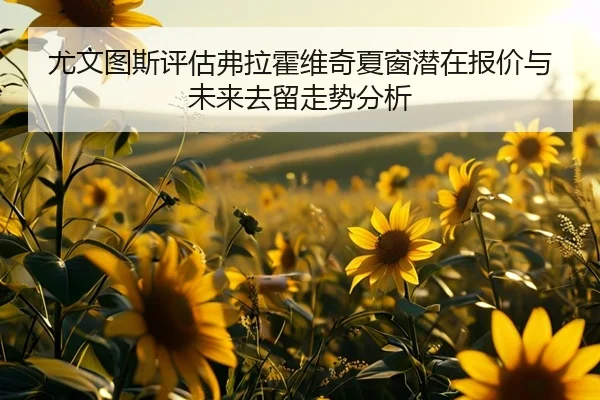you-wen-tu-si-ping-gu-fu-la-huo-wei-qi-xia-chuang-qian-zai-bao-jia-yu-wei-lai-qu-liu-zou-shi-fen-xi-2-241.jpg
